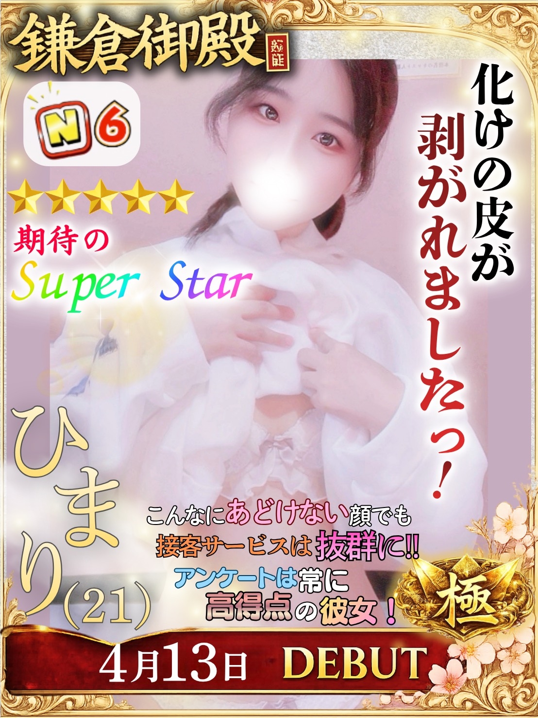 ひまり
