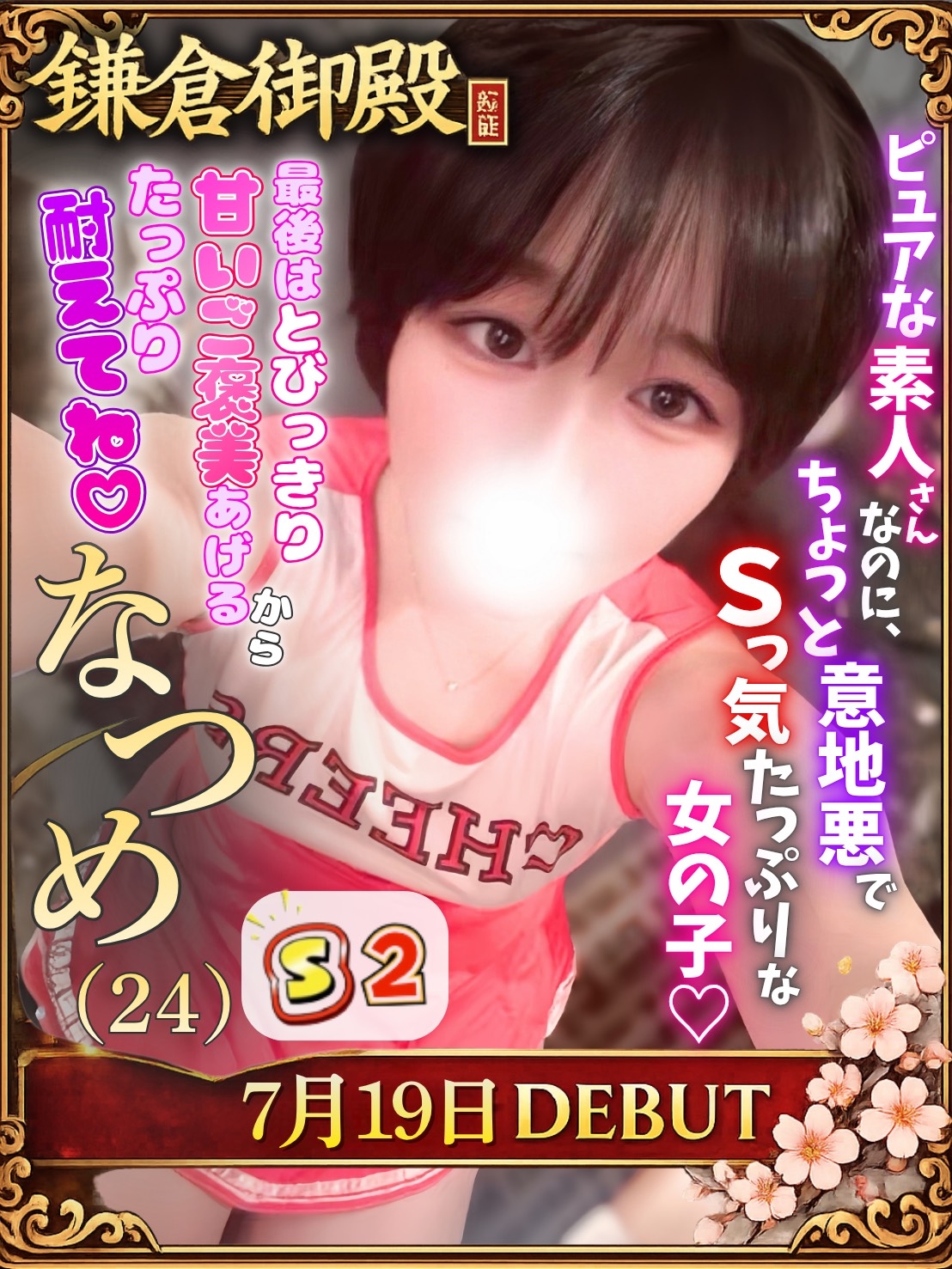 なつめ