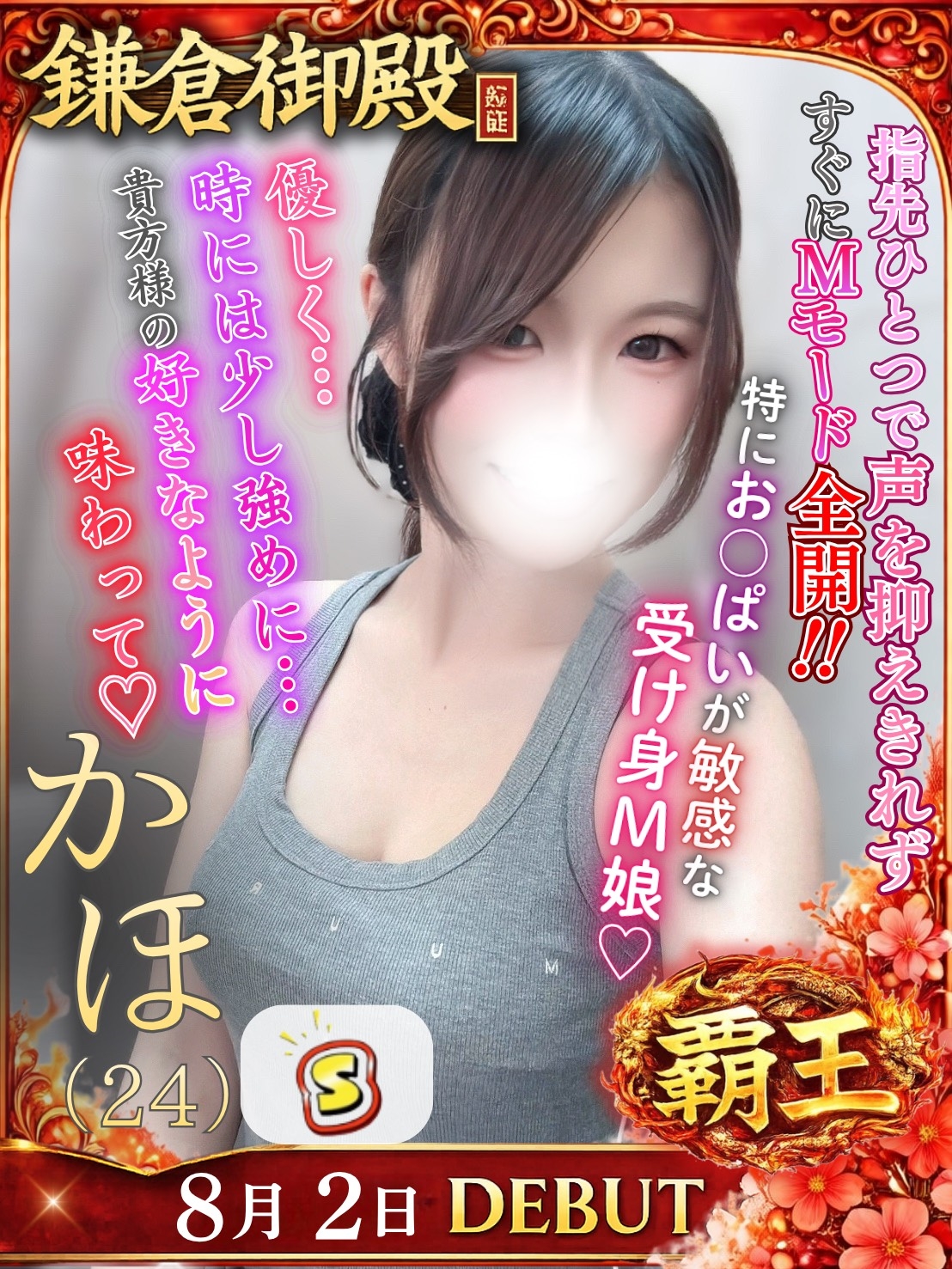 かほ