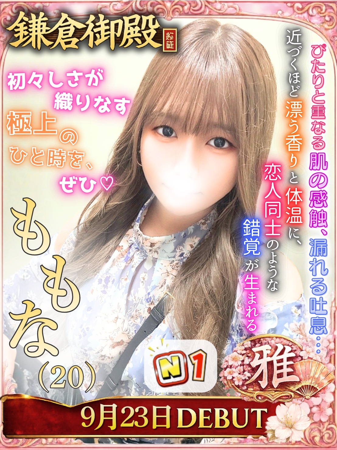 ももな