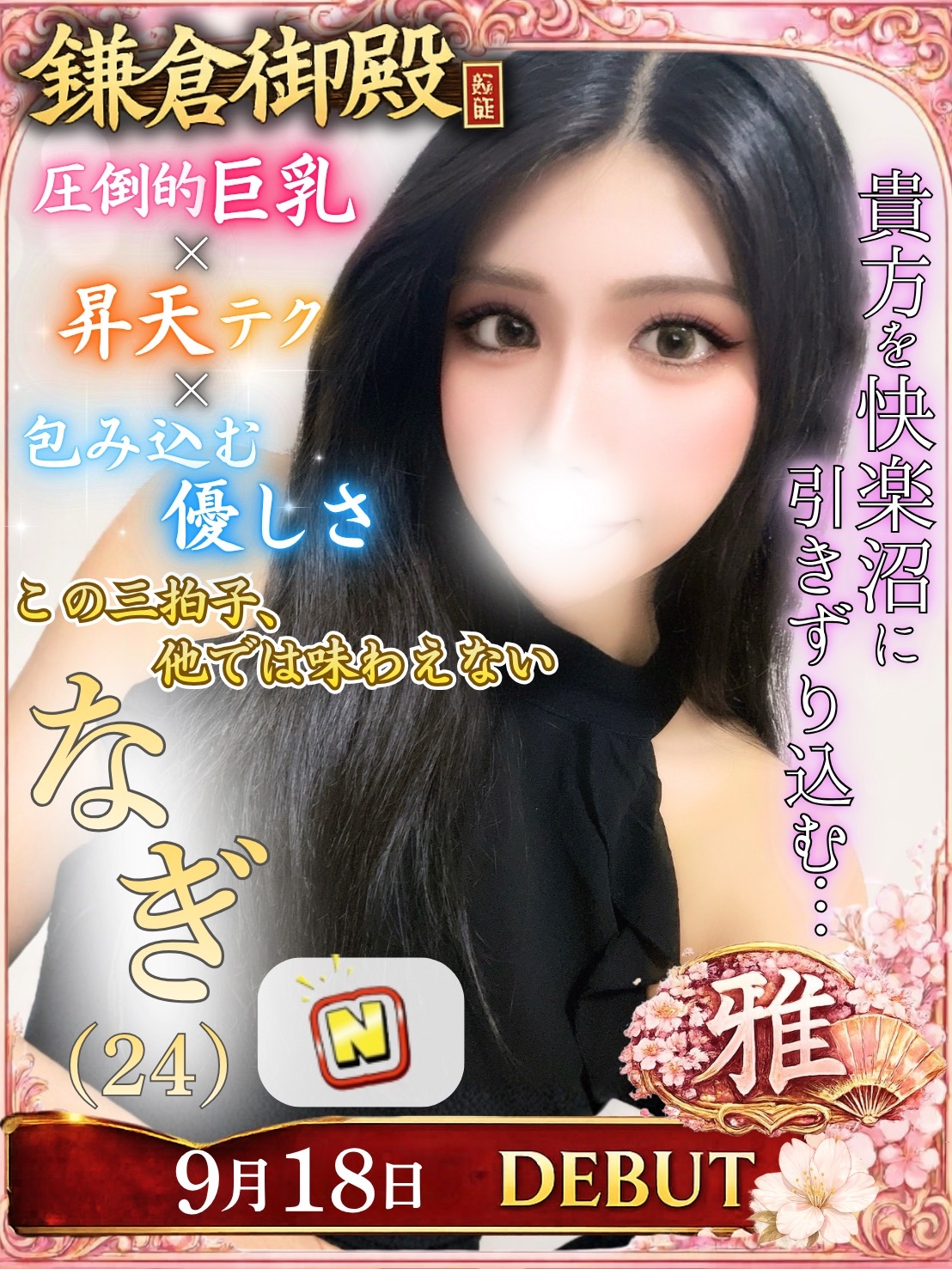 なぎ