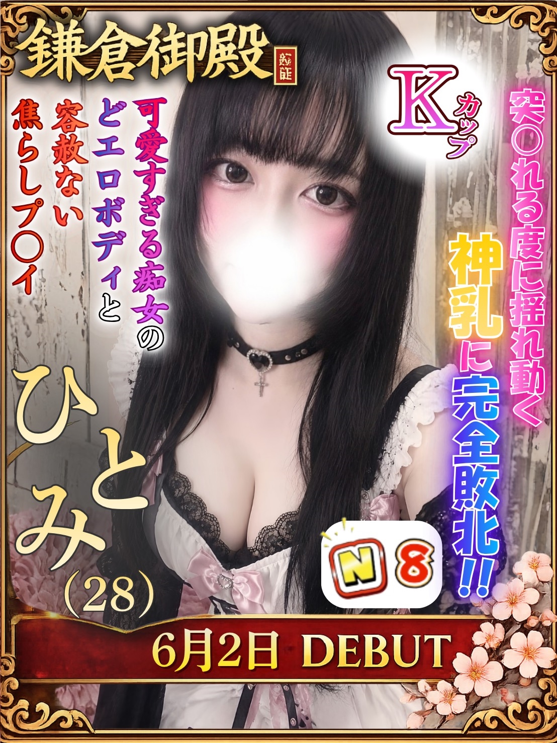 ひとみ