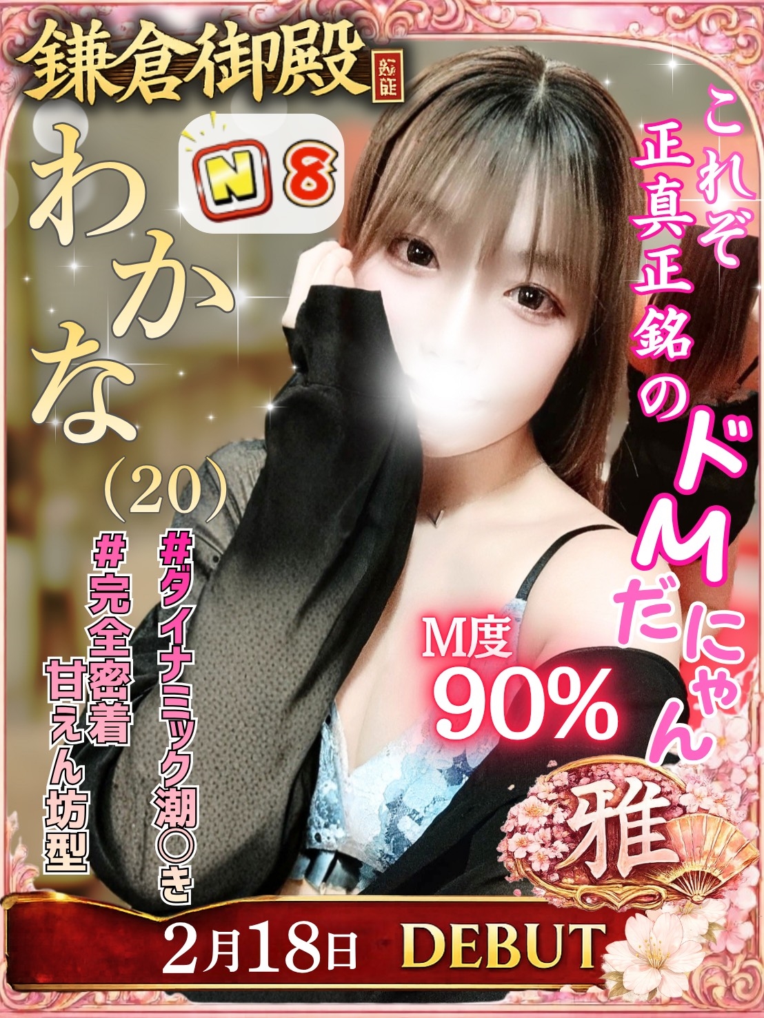 わかな