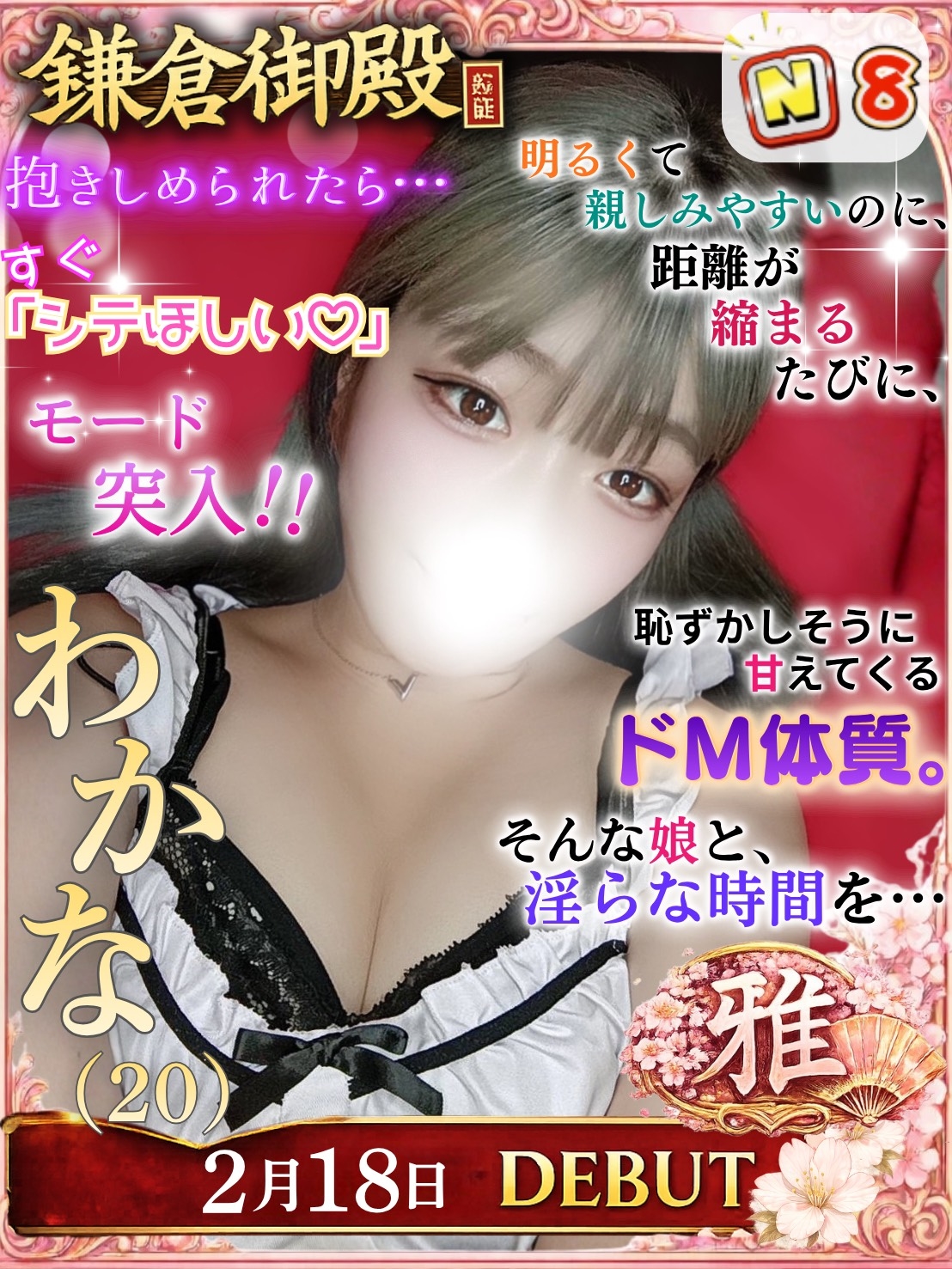 わかな