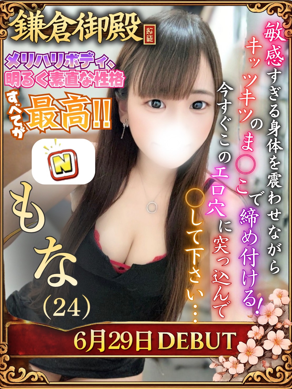 もな