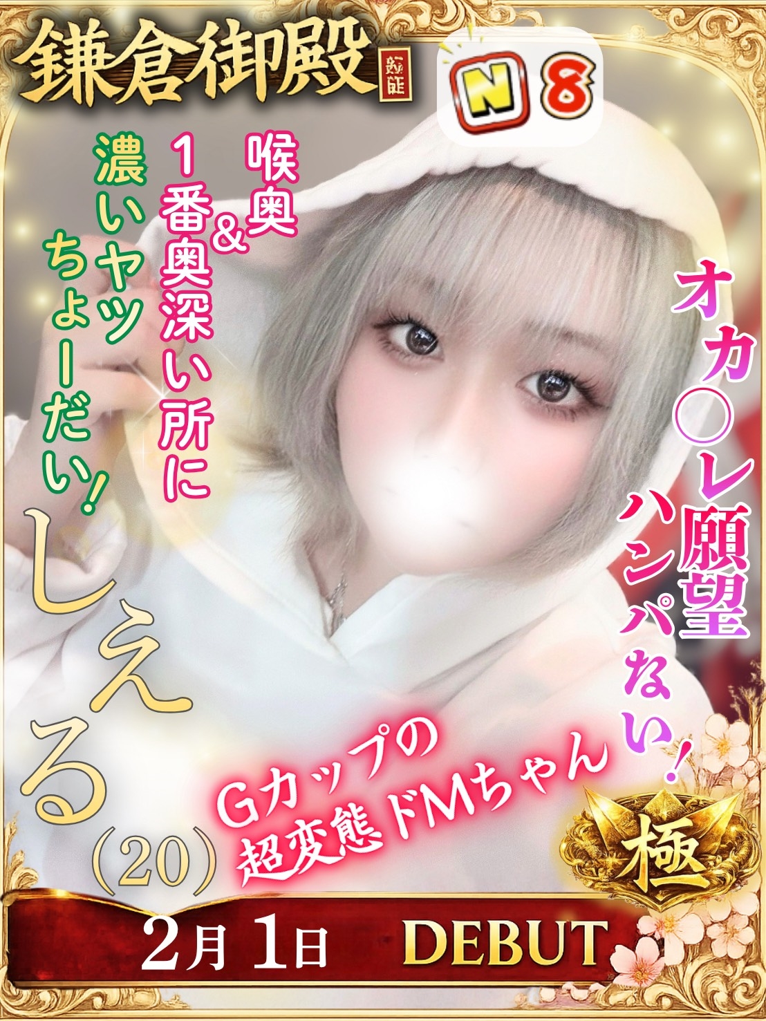 しえる