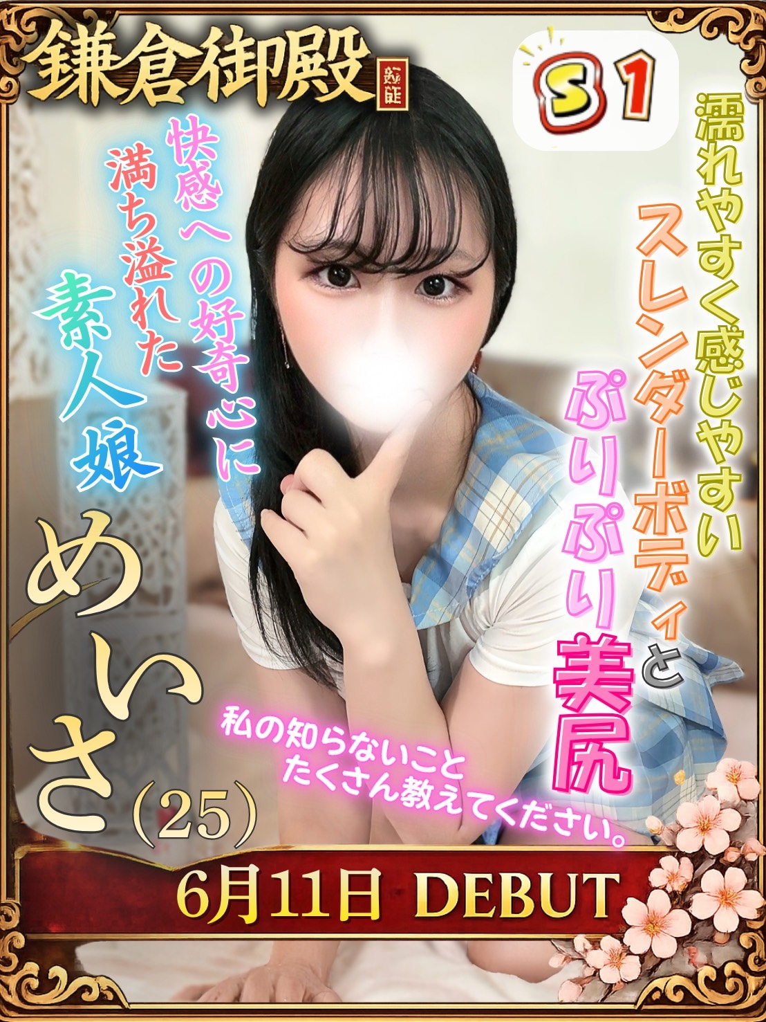 めいさ