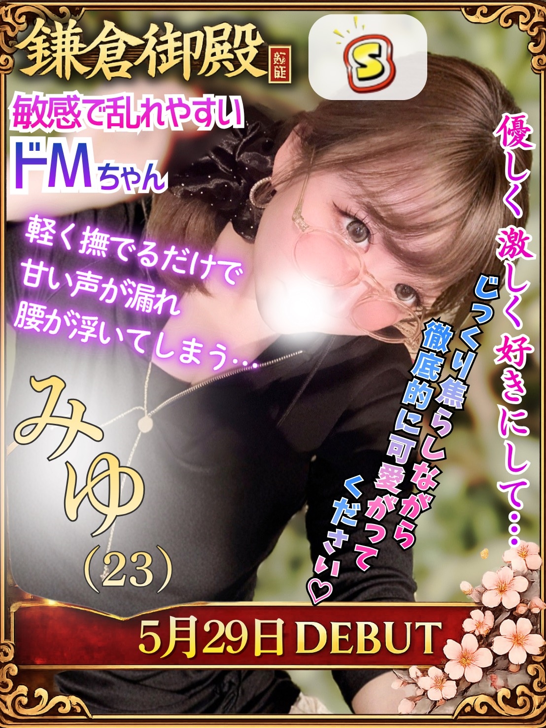 みゆ