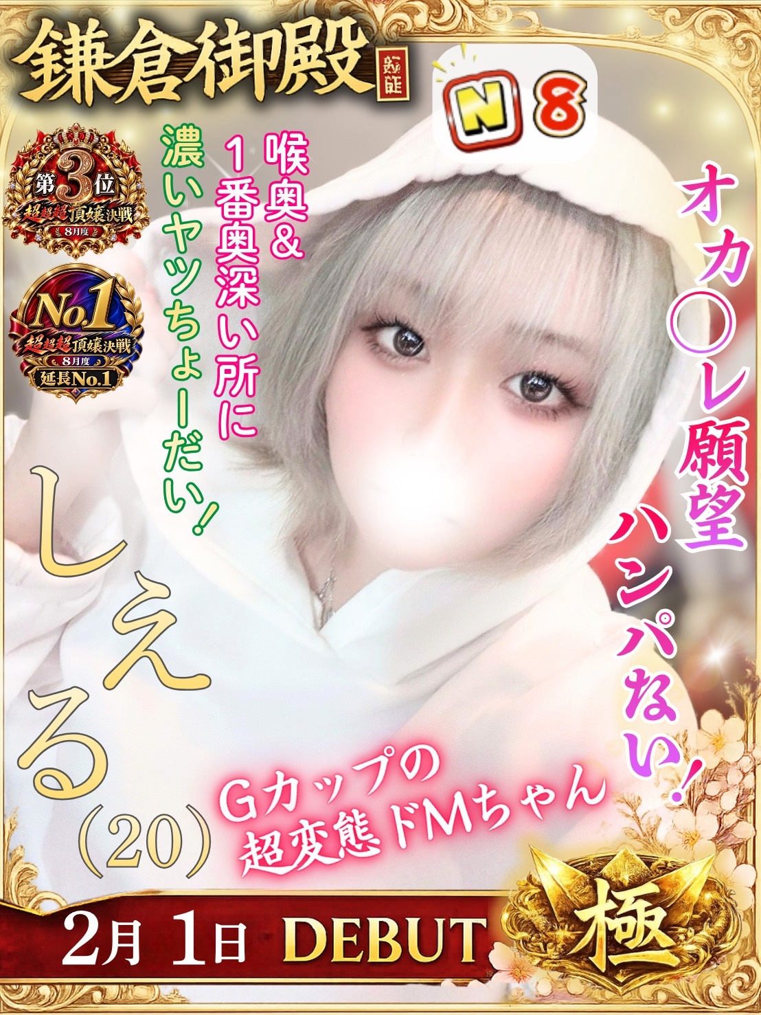 しえる
