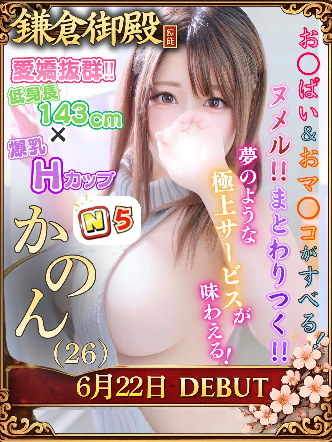 かのん