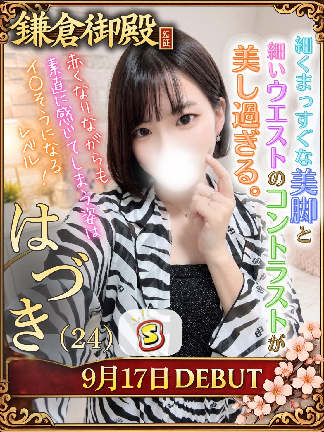 はづき