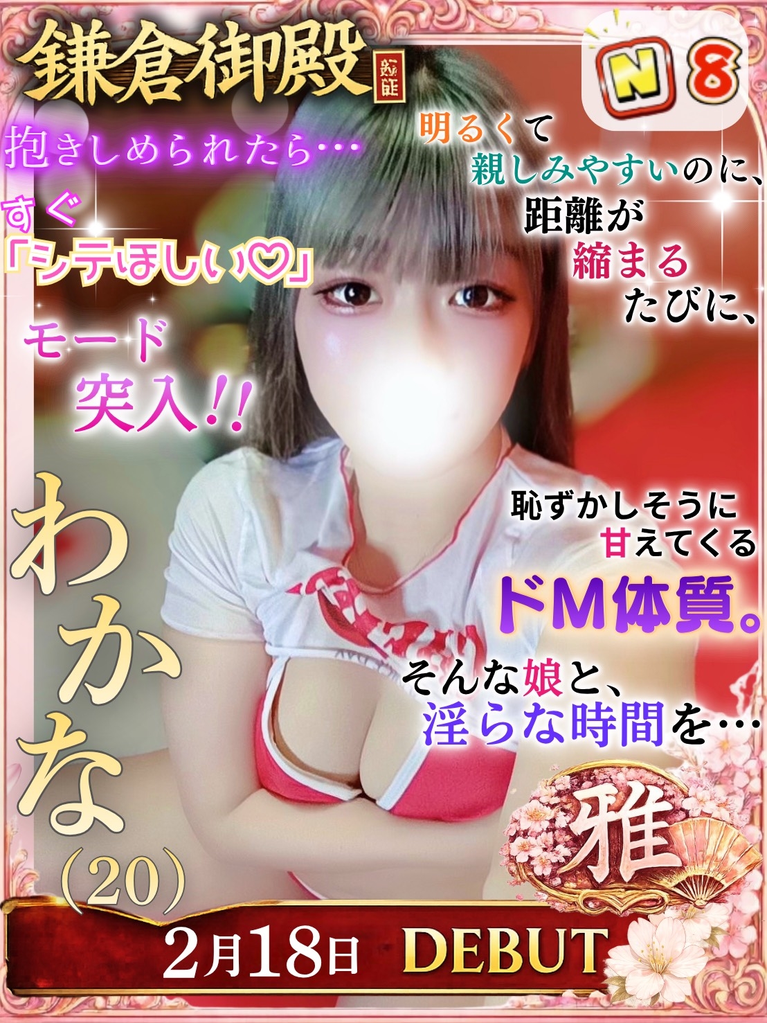 わかな