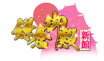 福島、小名浜ソープランド「鎌倉御殿新館」