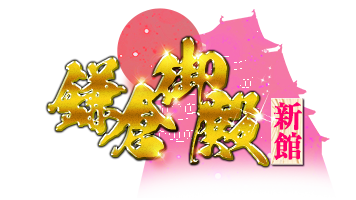 福島小名浜ソープランド 「鎌倉御殿新館」