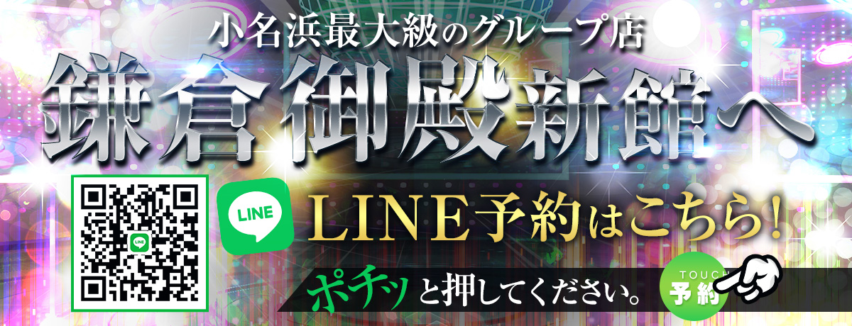 福島小名浜ソープランド 「鎌倉御殿新館」